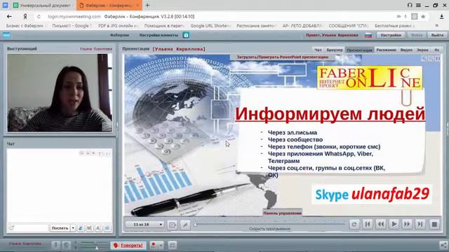 Фаберлик-Онлайн смотреть онлайн