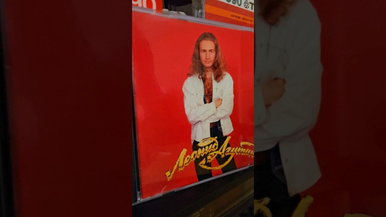 Леонид Агутин  (Босоногий мальчик на кассете и компакт диске из 90х)   #music