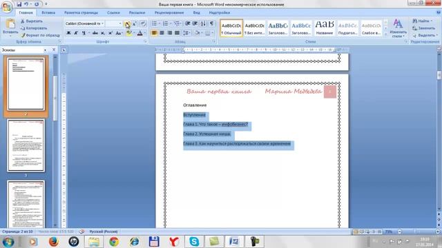 Оформление электронной книги. Урок 3 смотреть онлайн