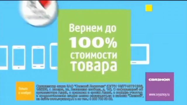 Связной 2002-2023 Реклама звоните номера это мне связной логистика склад ВЭД Logo смотреть онлайн