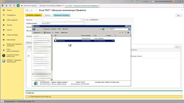 Выгрузка номенклатуры из 1С в Excel. АВОШОП. Автоматизация торговли. [Автоматизатор] смотреть онлайн