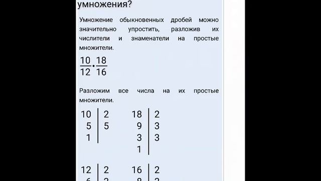 Умножение обыкновенной дроби на целое число смотреть онлайн