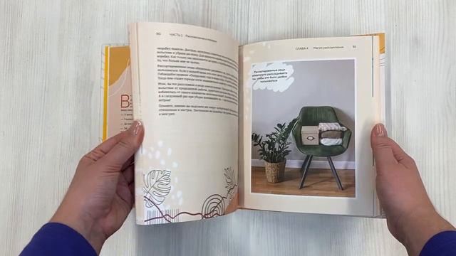 Магия уютного дома. Вдохновляющая методика наведения порядка без стресса смотреть онлайн