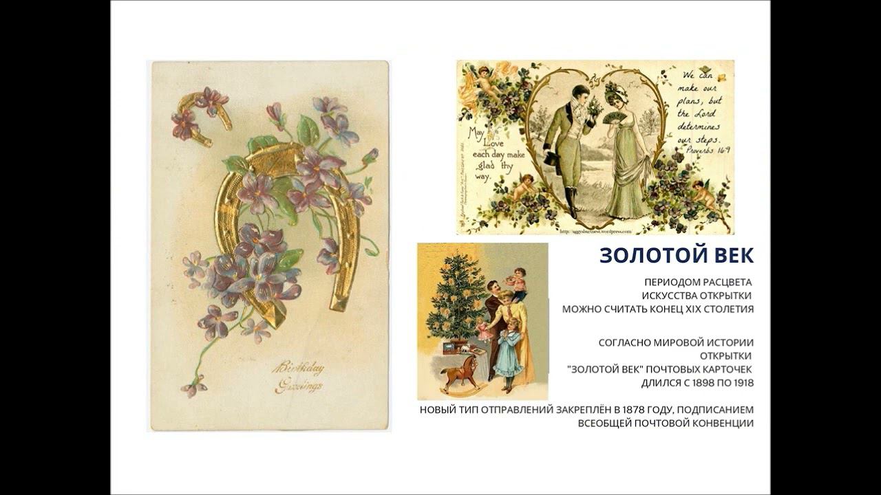 История открытки смотреть онлайн