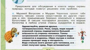 Окружающий мир. Рабочая тетрадь 4 класс 1 часть. ГДЗ стр. 62 №4