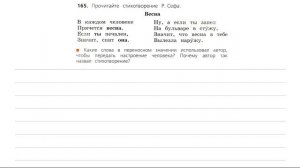 Упражнение 165 на странице 96. Русский язык (Канакина) 3 класс. Часть 2.