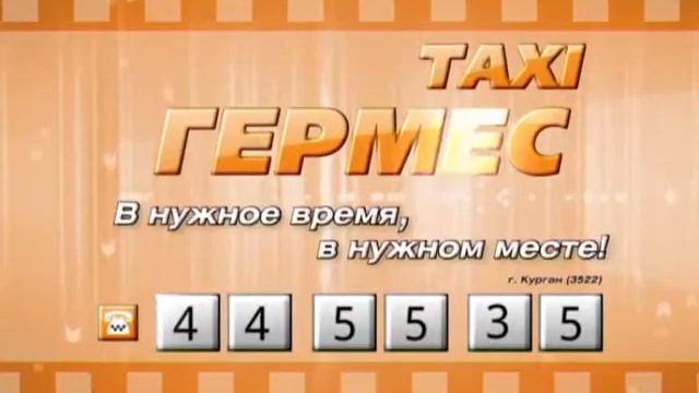 Такси Гермес смотреть онлайн