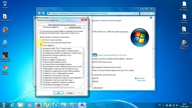 как ускорить работу в Windows 7 Отключить Визуальные эффекты UZB смотреть онлайн