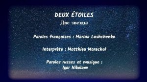DEUX ÉTOILES (chanson russe en français) - ДВЕ ЗВЕЗДЫ (на французском)