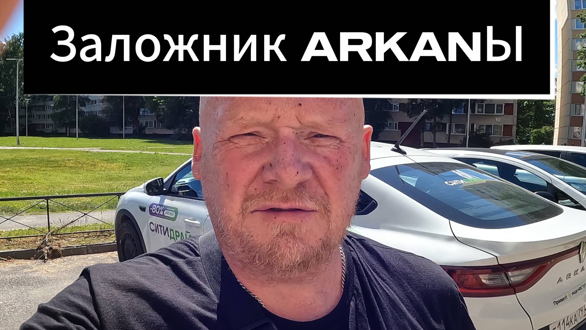 ВНИМАНИЕ ☢️ Я стал заложником автомобиля РЕНО АРКАНА #аркана #рено #заложник #автотест #рыжийтест смотреть онлайн