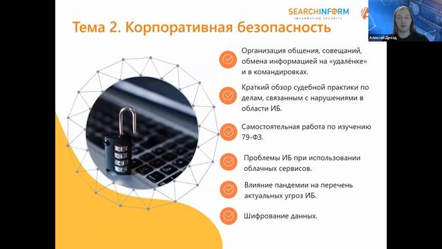 Защита данных государственных и муниципальных служащих в условиях цифровой трансформации смотреть онлайн