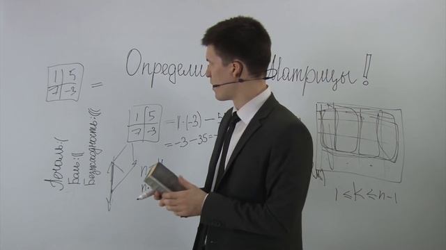 Определитель Матрицы смотреть онлайн