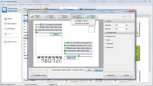 Удобная программа для печати конвертов смотреть онлайн
