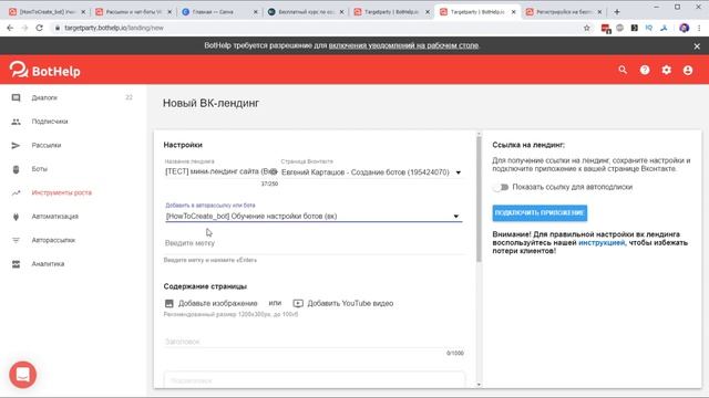 Bothelp Обзор, Автоворонка и Чат Бот Для Бизнеса - Часть 4 - 2023 смотреть онлайн