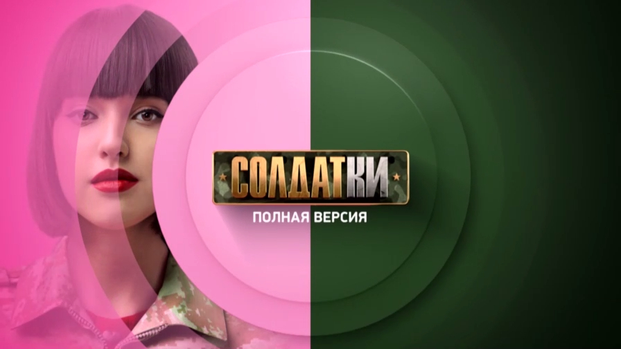 Солдатки. Смотри с 20 июля на ТНТ4! смотреть онлайн