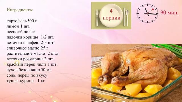 Запеченная курица с картофелем и лимоном смотреть онлайн