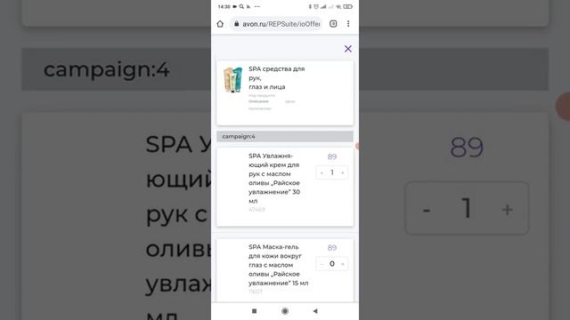 Как сделать заказ Avon через телефон