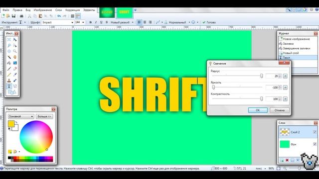 Paint.Net: Как сделать красивую надпись??!!