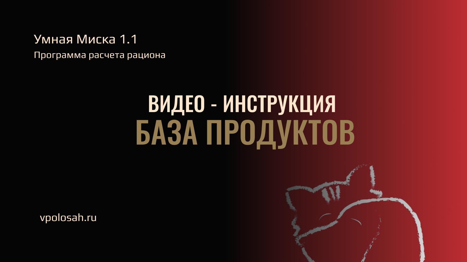 Вкладка База продуктов.