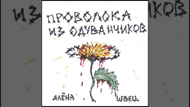 Алёна швец- глаза с разводами бензина (30 МИНУТ) смотреть онлайн