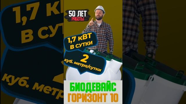 Септик на 10 человек для дачи дома гостиницы под ключ Биодевайс ГОРИЗОНТ 10 смотреть онлайн