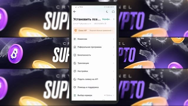 Регистрация на MEXC с Телефона - в 2024 году | Быстрая инструкция для новичков