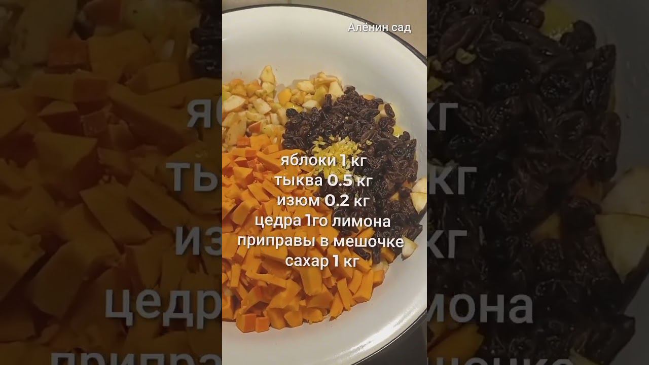 Варенье из яблок и тыквы смотреть онлайн