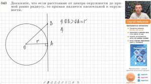 Задача 343 Атанасян Геометрия 7 9 2023