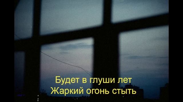 Елена Фролова - Не улетай ввысь LYRICS смотреть онлайн