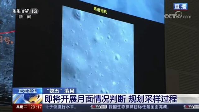 Китайский зонд "Чанъэ-5" успешно сел на Луну смотреть онлайн