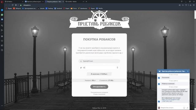 ГДЕ И КАК КУПИТЬ РОБУКСЫ ЗА РУБЛИ,ПО СКИДКЕ!!! смотреть онлайн