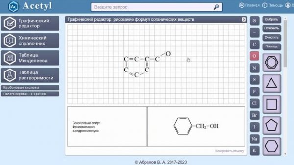 Графический редактор на сайте Acetyl