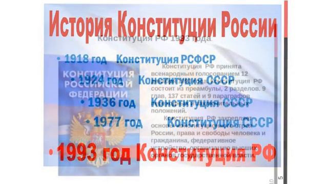 Конституция основной закон страны Новоалексеевская сельская библиотека смотреть онлайн
