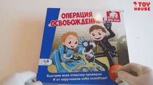 Операция освобождение! Распаковка и обзор новой веселой интересной настольной игры для всей семьи.