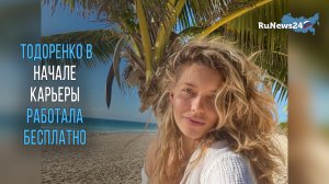 Регина Тодоренко призналась, что в начале карьеры телеведущей работала бесплатно