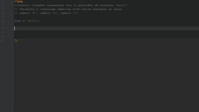 Вывод переменной PHP обращаясь к отдельному символу строки смотреть онлайн