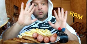 ОБЖОР Котлеты сосиски и макароны/мукбанг с утра