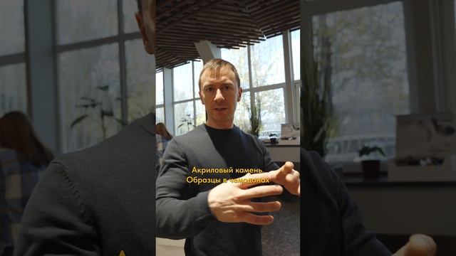 Как выглядит топовый шоурум акрилового камня и мебельных комплектующих в Санкт-Петербурге смотреть онлайн