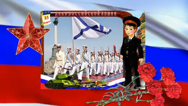 23 февраля - День защитника Отечества. Ютюб футажи смотреть онлайн