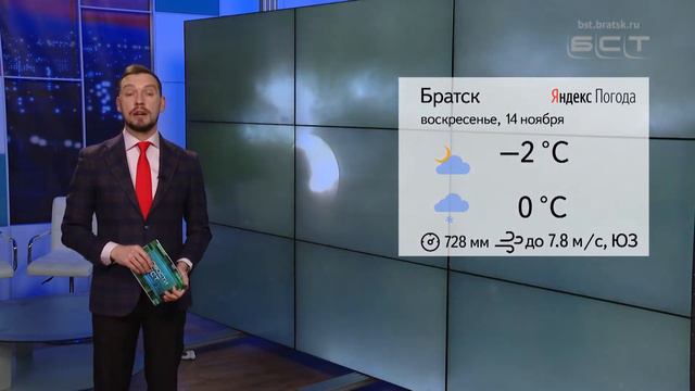 ПОГОДА В БРАТСКЕ НА ВЫХОДНЫХ смотреть онлайн