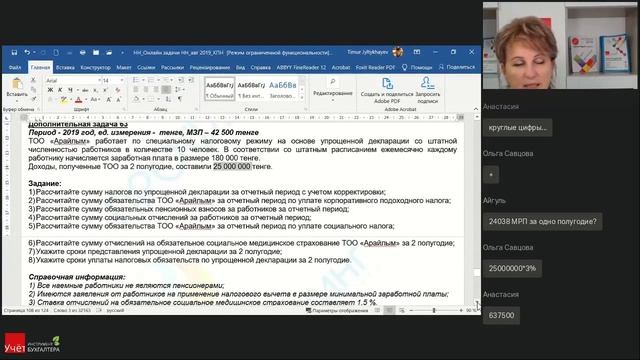 Занятие 10 Специальные Налоговые Режимы смотреть онлайн