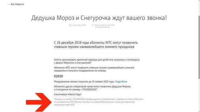 [Неактуально] Номер Деда Мороза 2020. Как позвонить Деду Морозу? смотреть онлайн