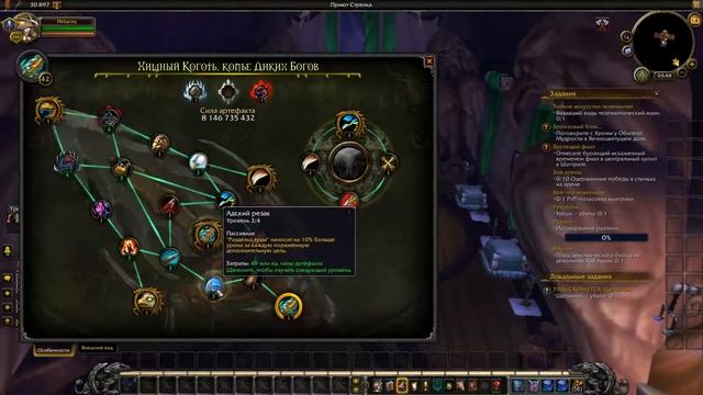 Кратко об артефактах в World Of Warcraft: Legion  (UWOW Legion X100 7.3.5)