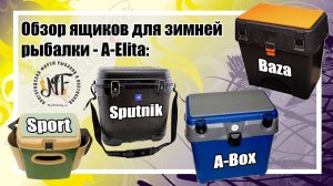 Обзор рыболовных ящиков для зимней рыбалки А-elita.