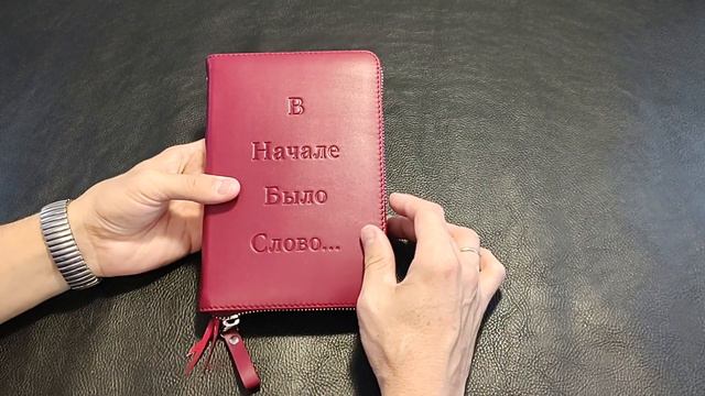 Новый переплет для Библии из нат.кожи под заказ № 53 смотреть онлайн