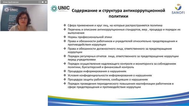 Вебінар 1 з 6. Антикорупційна політика юридичної особи – обов’язкові складові для успіху бізнесу