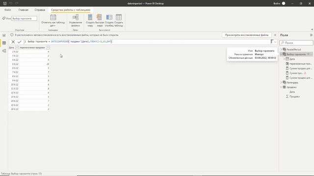 Power BI.DAX.DATESINPERIOD. Поиск перечня дат от заданного дня