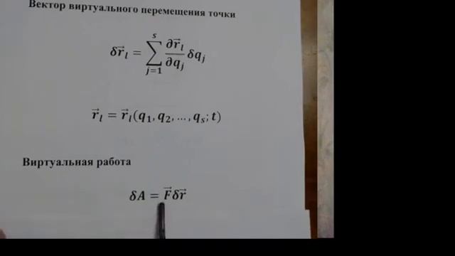 Момент инерции. Системы со связями. Степени свободы. Виртуальная работа. Идеальные связи. Лекция 9 смотреть онлайн