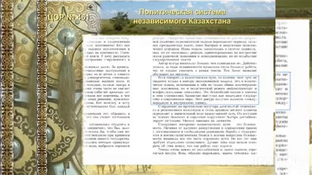 История современного Казахстана. 11-лек Общест-политические перспективы развития и духовная модерн-