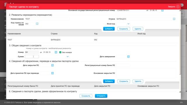 Паспорт сделки по контракту смотреть онлайн